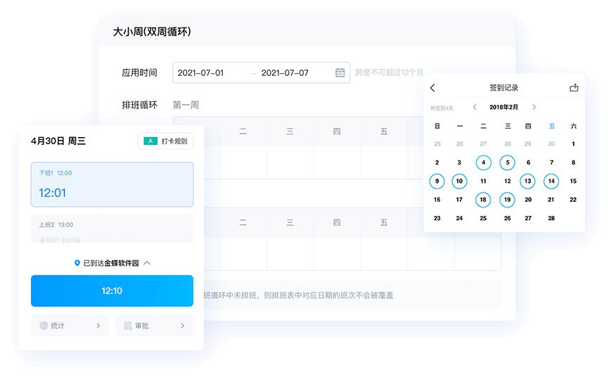 移动智能考勤实现人手一部考勤机