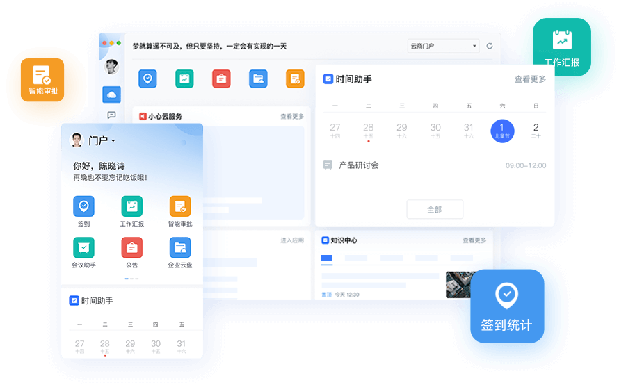 一个门户统一协作入口